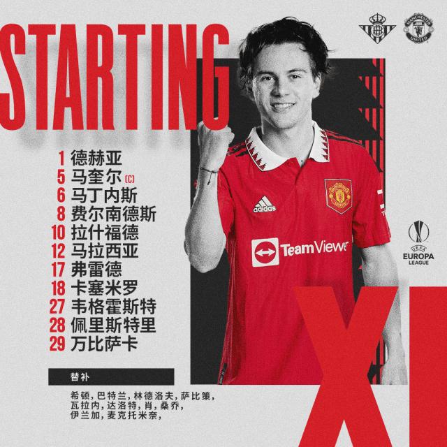 【欧联杯】拉什福德世界波！曼联1比0客胜贝蒂斯